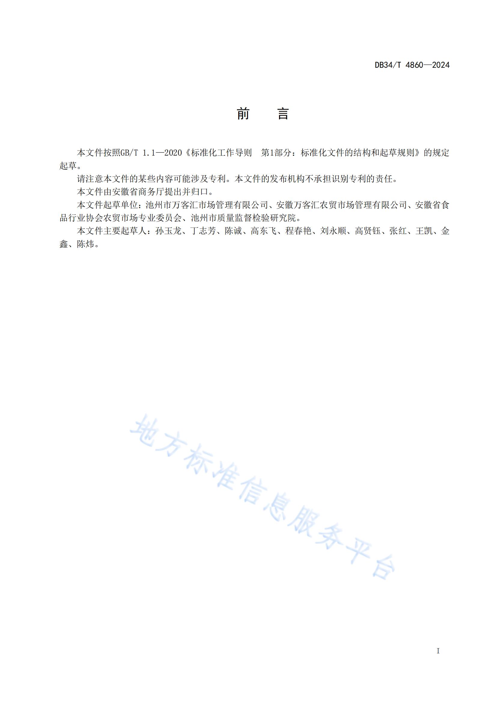 農(nóng)貿(mào)市場建設(shè)規(guī)范（安徽地方標準）