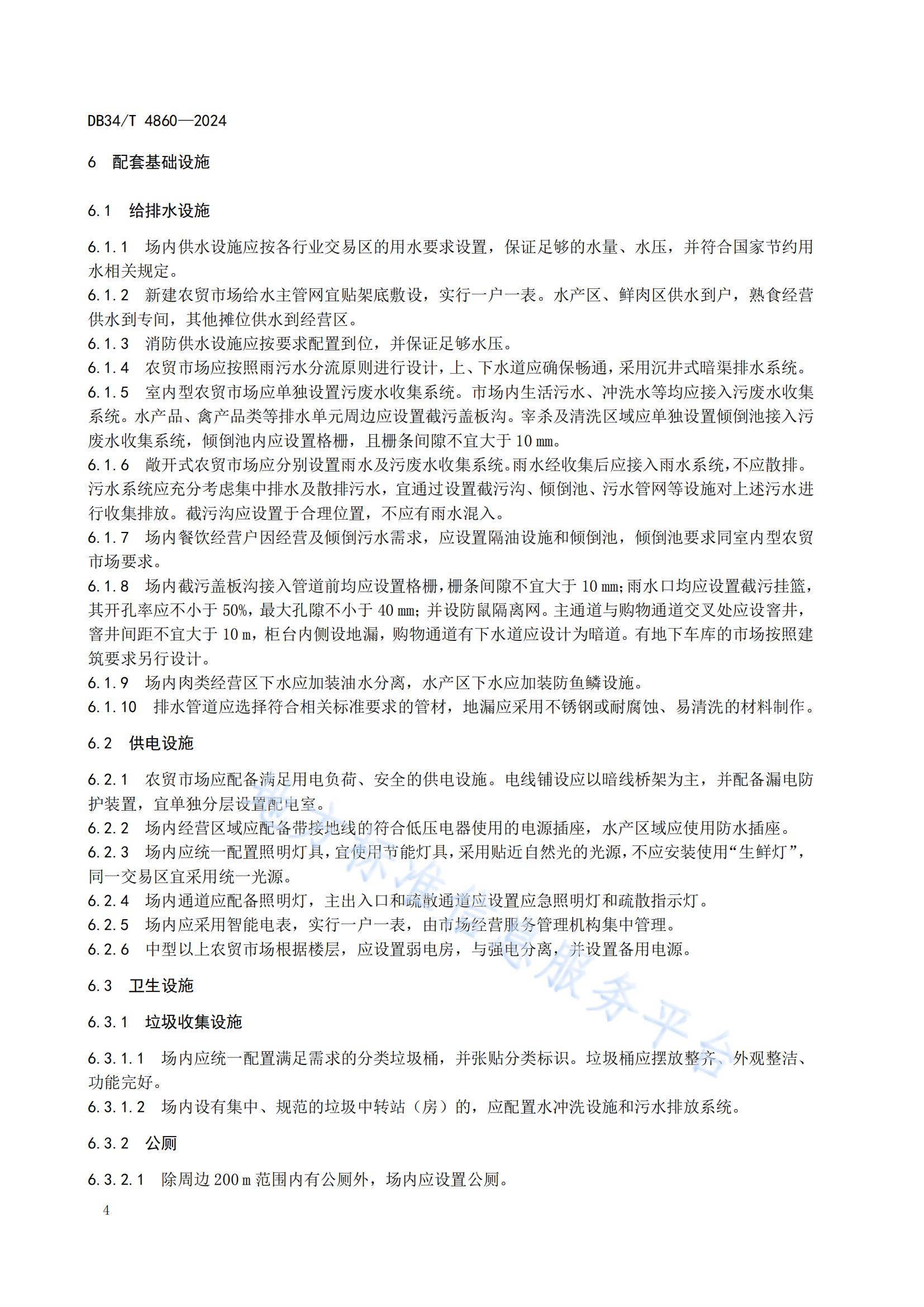 農(nóng)貿(mào)市場建設(shè)規(guī)范（安徽地方標準）